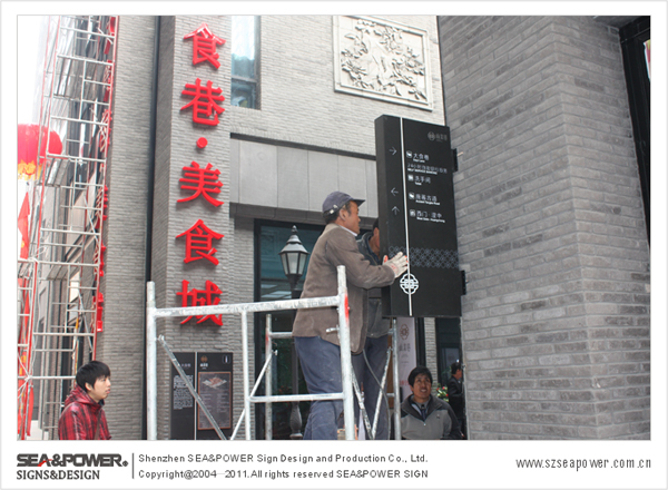 中国西部标杆旅游地产项目——青海西宁商业巷步行街标识系统制作安装过程花絮！