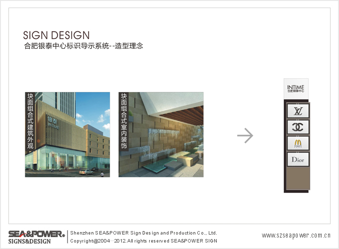 安徽省合肥银泰中心标识导示系统规划设计精彩展示「2011年海力创最具代表性shopping <wbr>mall项目」